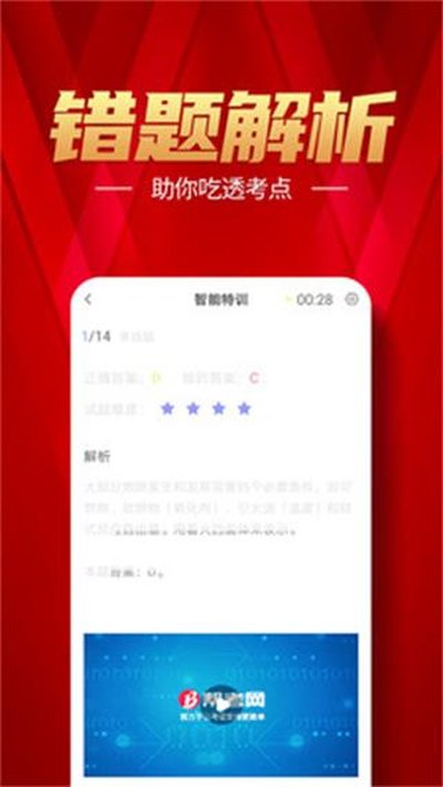 注册消防工程师安卓版 v2.9.1_1