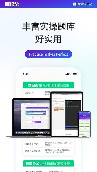 百职帮安卓版下载 v2.1.8