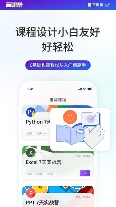 百职帮安卓版下载 v2.1.8