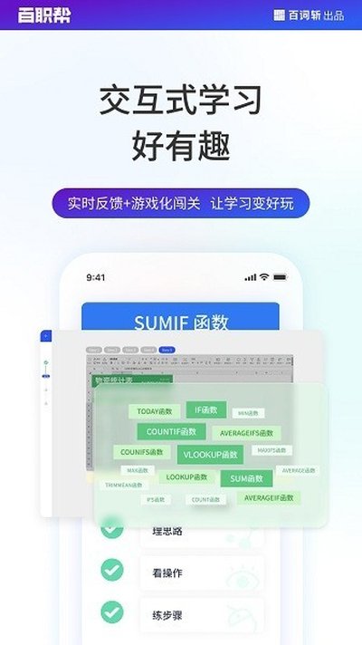 百职帮安卓版下载 v2.1.8