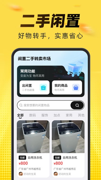闲置二手转卖市场官方版 v1.0.0