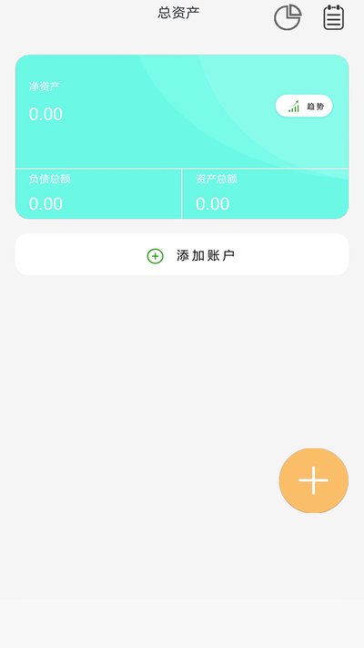 我的记账官方版 v1.1.5
