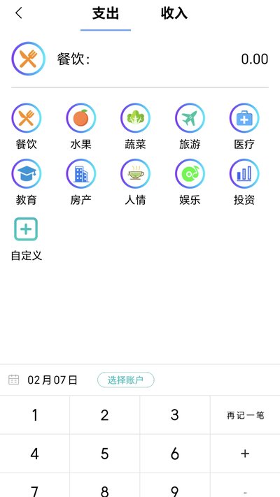 我的记账官方版 v1.1.5