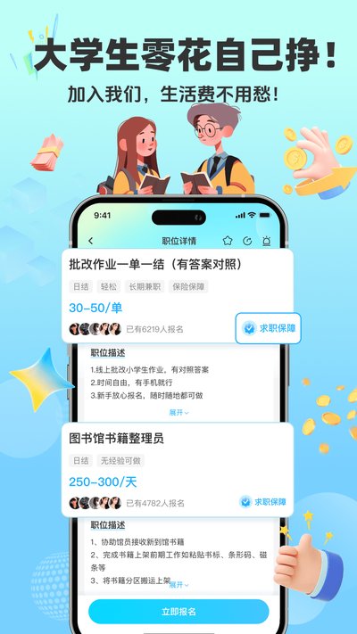 全民赚兼职官方版 v1.1.0