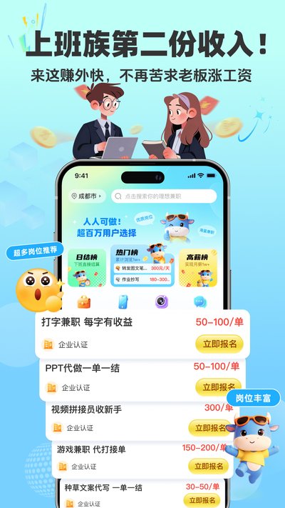全民赚兼职官方版 v1.1.0