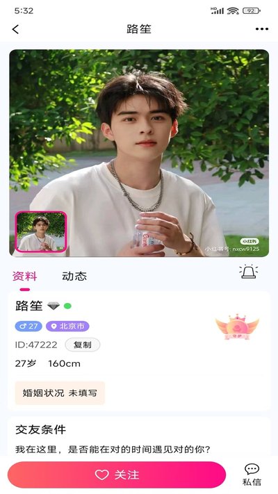 寻缘1+1软件官方版下载 v1.6.4