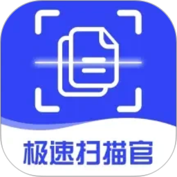 极速扫描官下载安装 v1.0.2