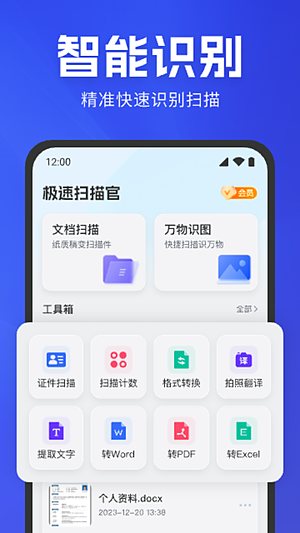 极速扫描官下载安装 v1.0.2