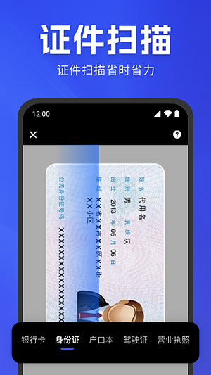 极速扫描官下载安装 v1.0.2