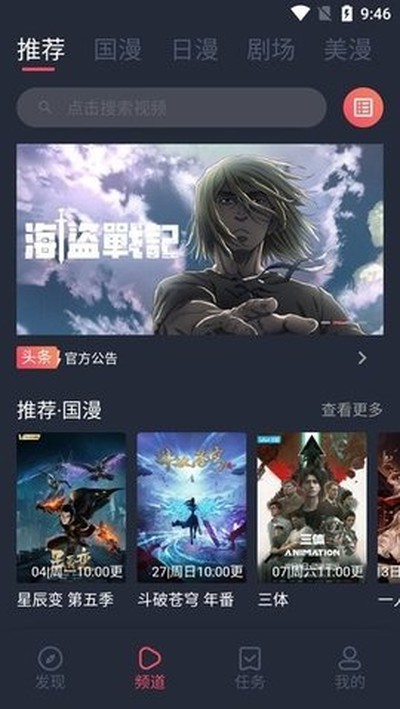 五号动漫官方版下载最新安装 v2.3.33