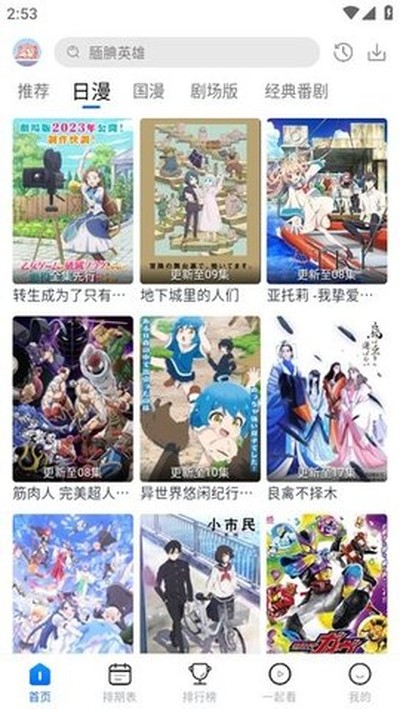 五号动漫官方版下载最新安装 v2.3.33