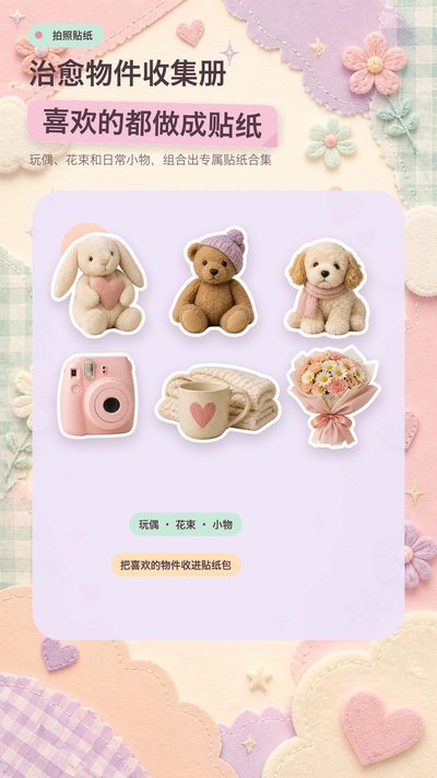 拍照贴纸相机app官方版下载 v1.0.0