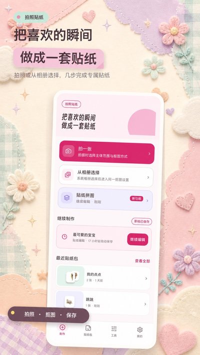 拍照贴纸相机app官方版下载 v1.0.0