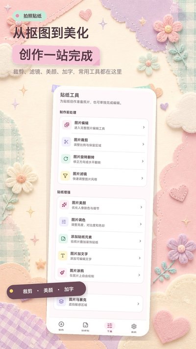 拍照贴纸相机app官方版下载 v1.0.0