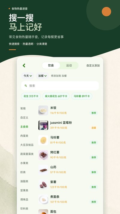卡路里热量记录本app官方版下载 v1.0.0