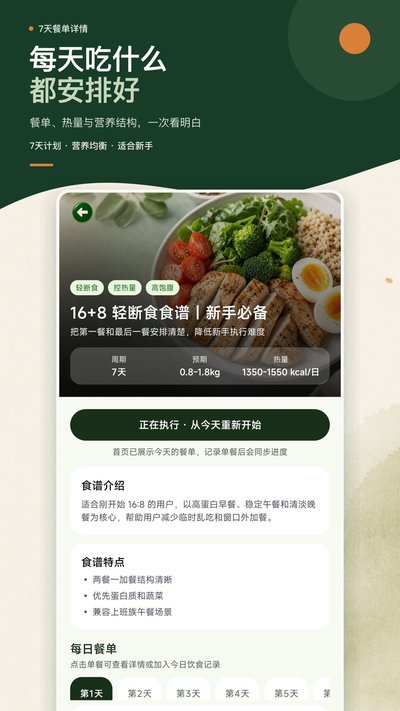 卡路里热量记录本app官方版下载 v1.0.0