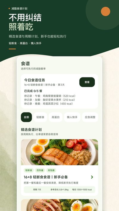 卡路里热量记录本app官方版下载 v1.0.0