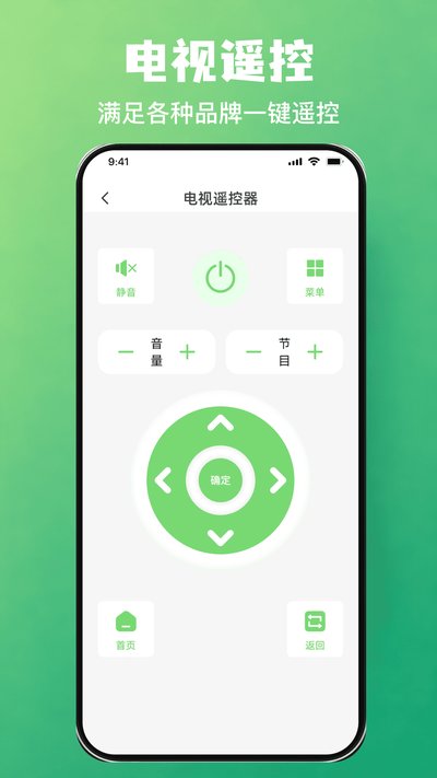 万能红外遥控专家一键速连app官方版下载 v1.0.0