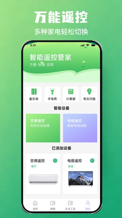 万能红外遥控专家一键速连app官方版下载 v1.0.0