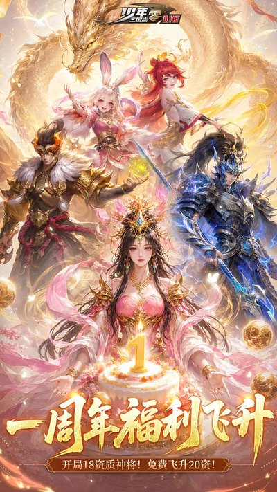 少年三国志：零内购版官方正版 v1.0.10013