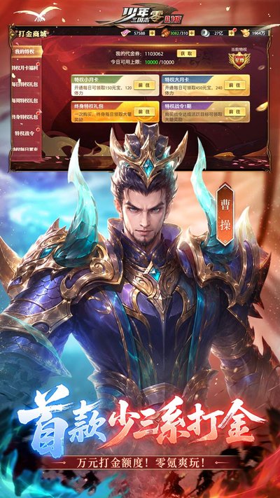 少年三国志：零内购版官方正版 v1.0.10013