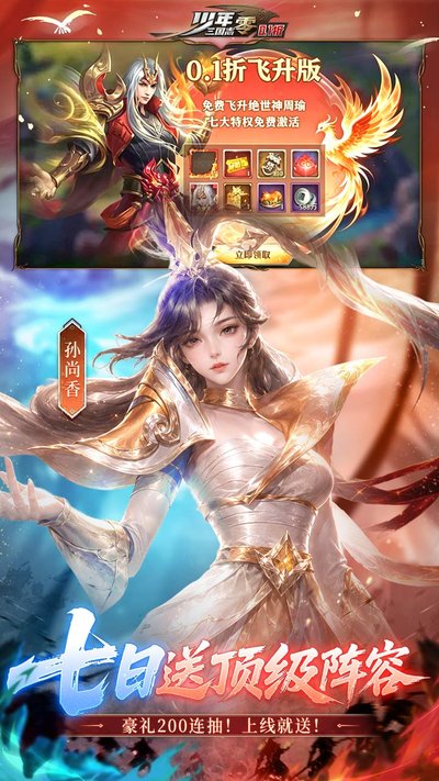 少年三国志：零内购版官方正版 v1.0.10013