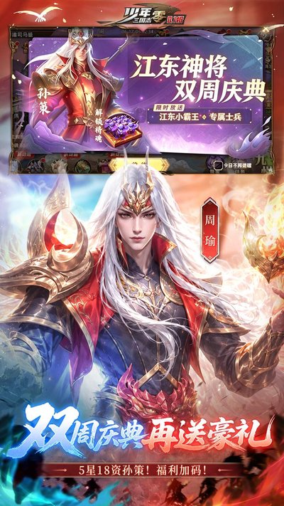 少年三国志：零内购版官方正版 v1.0.10013