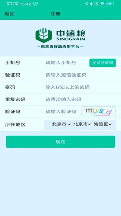 惠三农中储粮最新版 v2.05