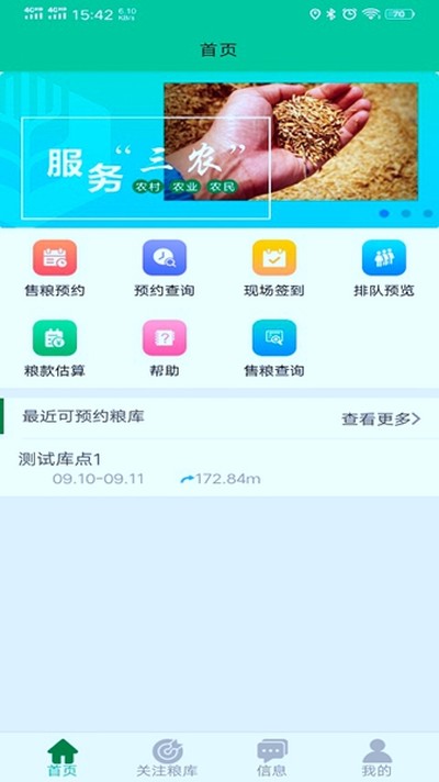 惠三农中储粮最新版 v2.05