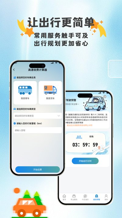 顺风车e出行官方版下载 v1.1.2