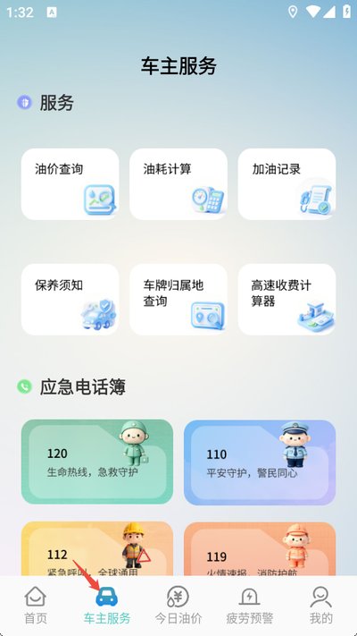 顺风车e出行官方版下载 v1.1.2