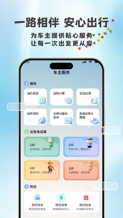 顺风车e出行官方版下载 v1.1.2