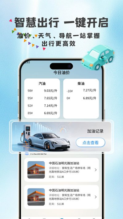 顺风车e出行官方版下载 v1.1.2