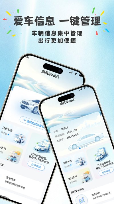 顺风车e出行官方版下载 v1.1.2