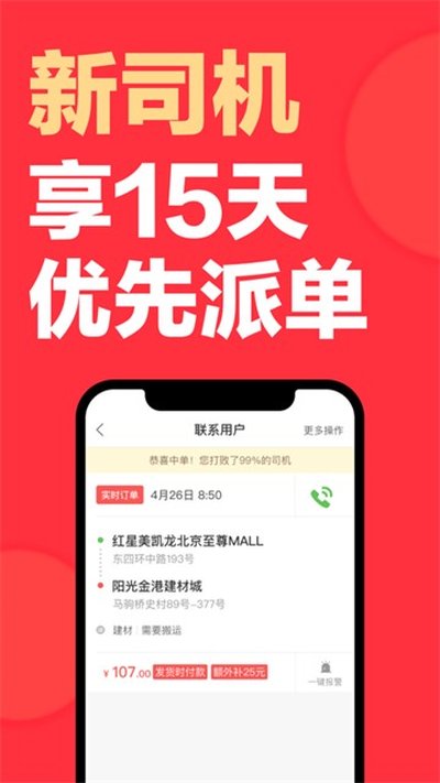快狗打车司机版下载 v7.32.0