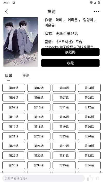 蛋圈漫画官方正版下载 v2.3.23