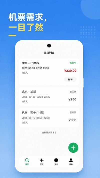 随心go旅行app官方版下载 v1.0.0
