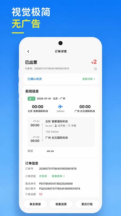 随心go旅行app官方版下载 v1.0.0