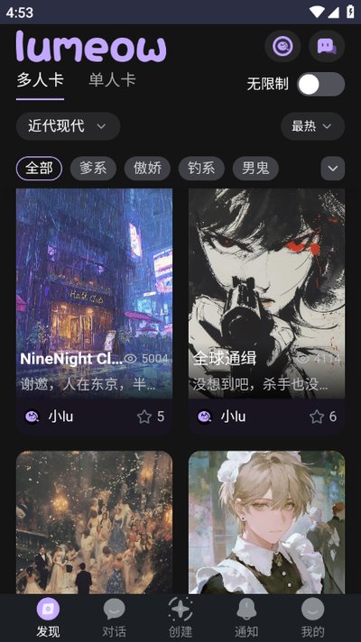 lumeow邀请码最新下载官方版 v1.0.0