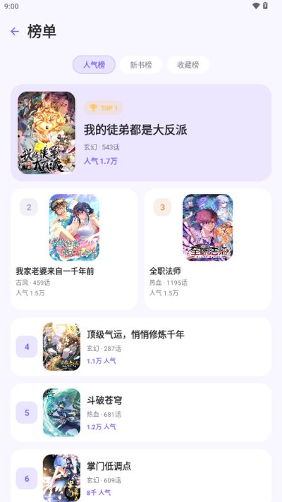 有漫漫画app官方免费下载正版最新版 v1.2