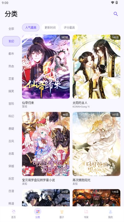 有漫漫画app官方免费下载正版最新版 v1.2