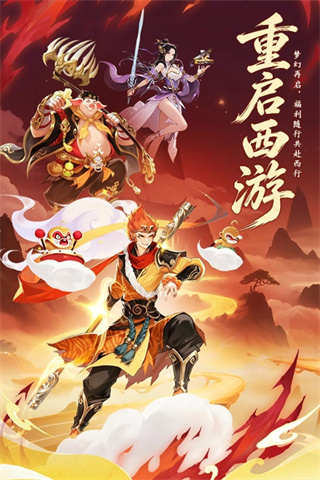 西游大冒险下载 v1.0.3 安卓版