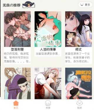 叮当网漫画app官方下载 叮当网漫画app官方下载