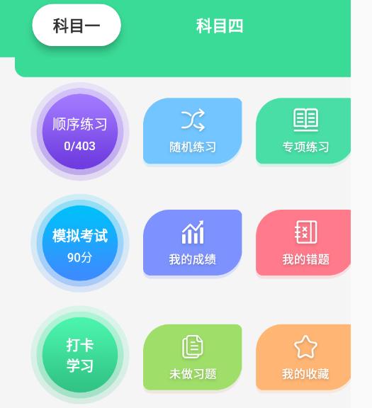 摩托车驾照增驾通app下载 摩托车驾照增驾通app下载