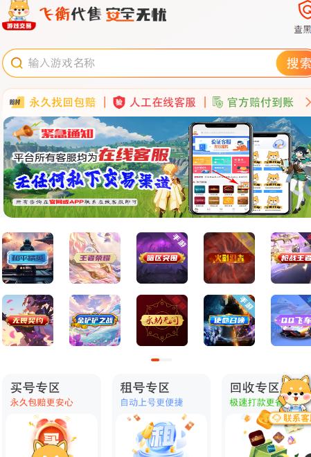 飞衡代售账号平台官方app下载 飞衡代售账号平台官方app下载