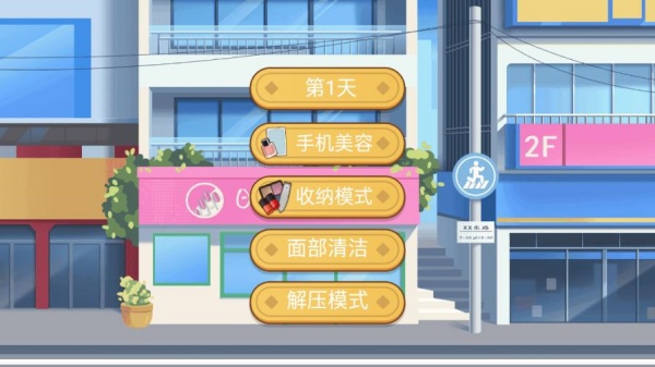 来帮素人改造游戏下载 来帮素人改造游戏下载
