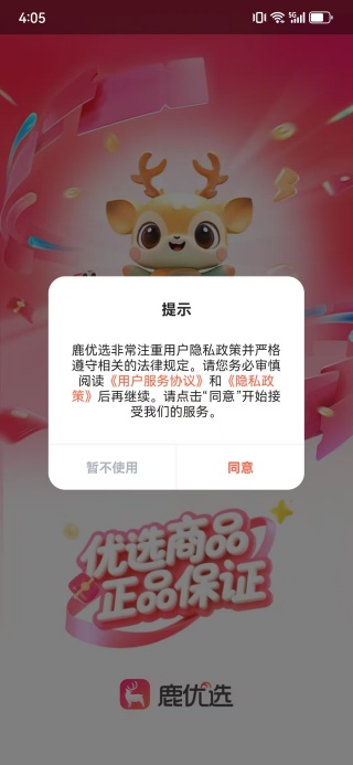 鹿优选app下载 鹿优选app下载