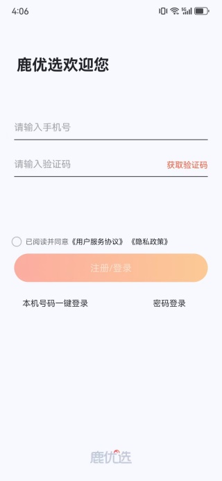 鹿优选app下载 鹿优选app下载