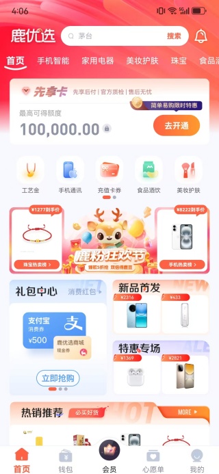鹿优选app下载 鹿优选app下载
