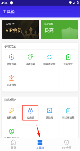 猎豹安全大师智能版